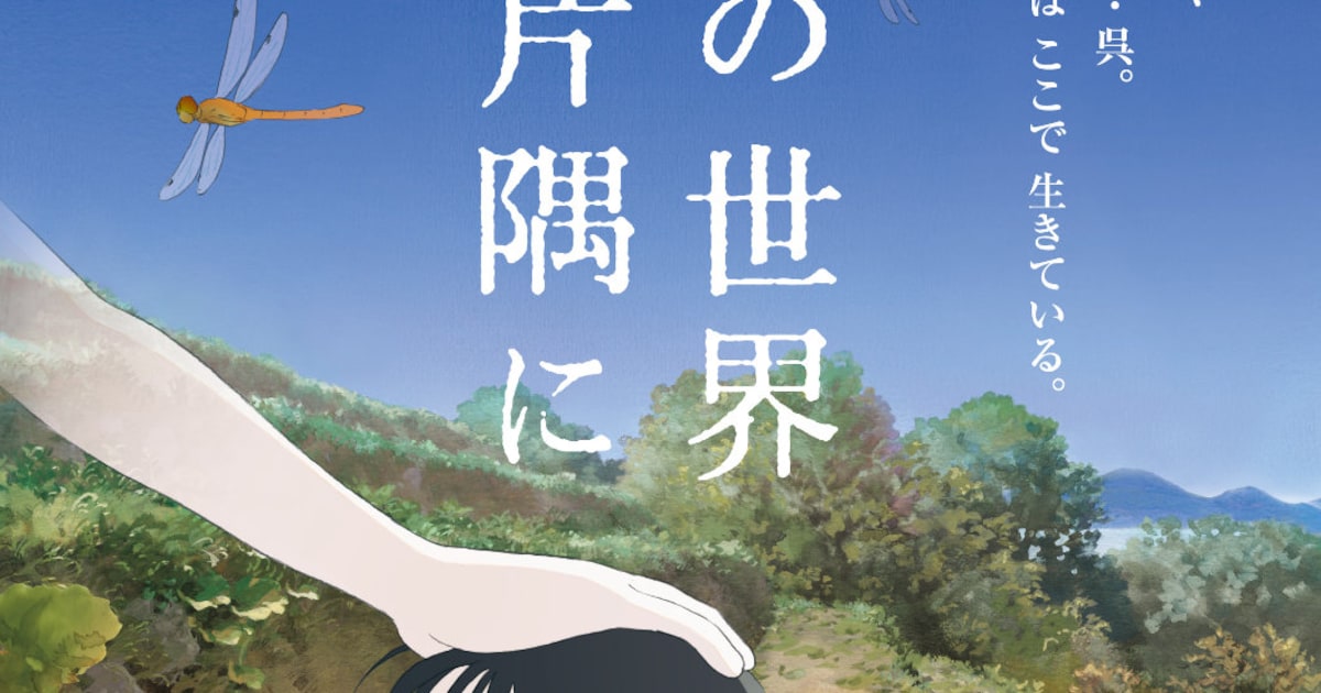 「この世界の片隅に」舞台挨拶にのんと片渕須直が登壇、再上映の入場特典解禁