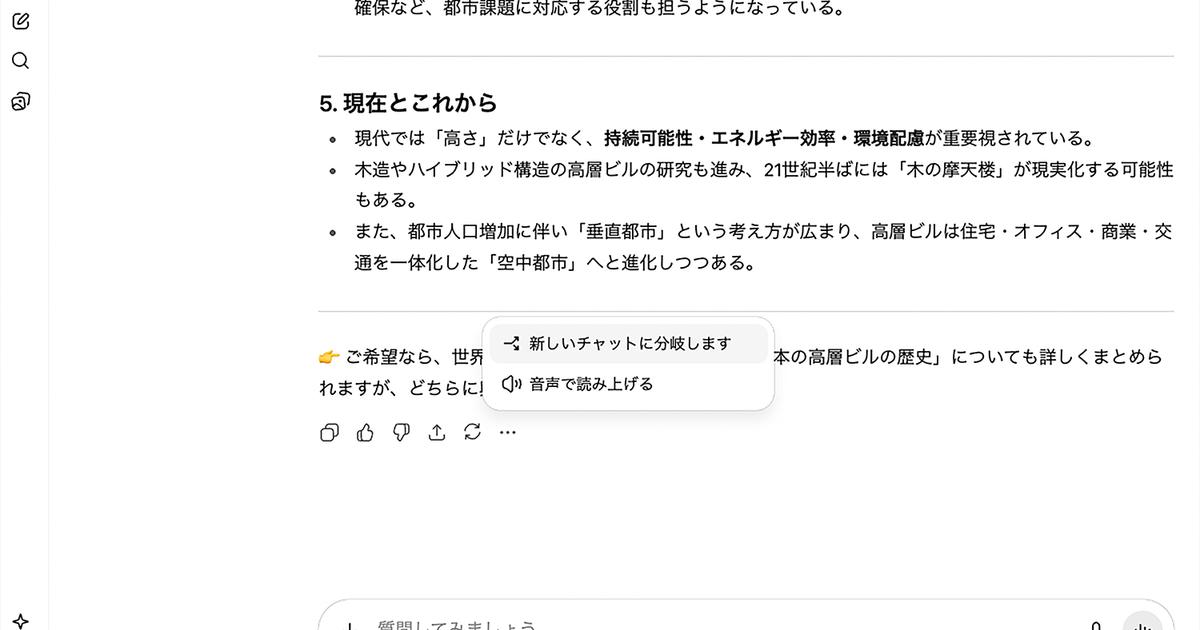 ChatGPTの会話が「分岐できる」ように！気軽に脱線、深掘りも