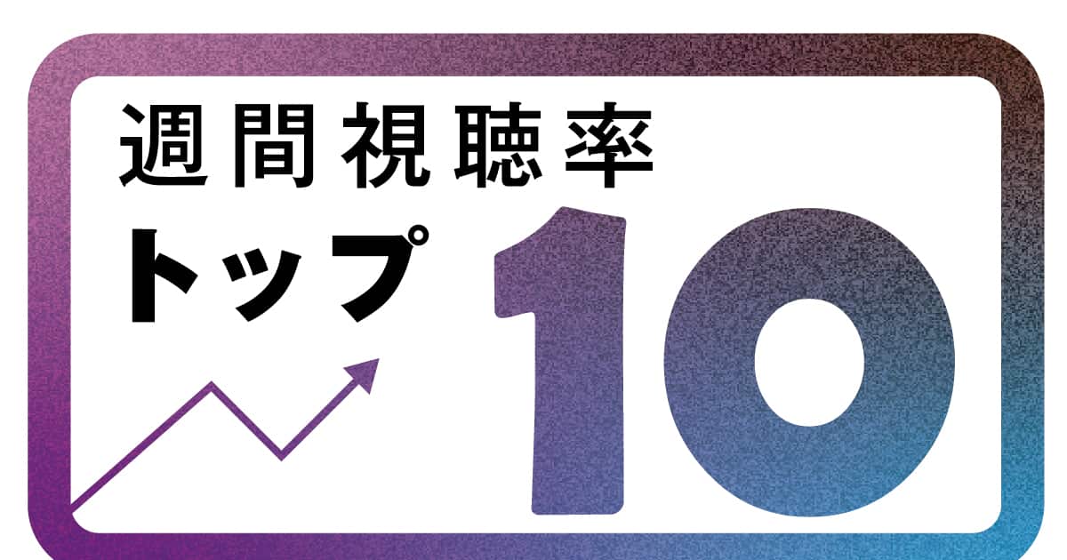 日曜劇場「キャスター」視聴率好調 元宝塚トップ、月城かなとの好演が話題に 週間個人視聴率トップ10（4月14～20日）
