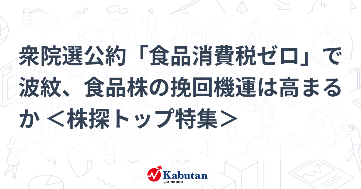 特集 - 株探ニュース