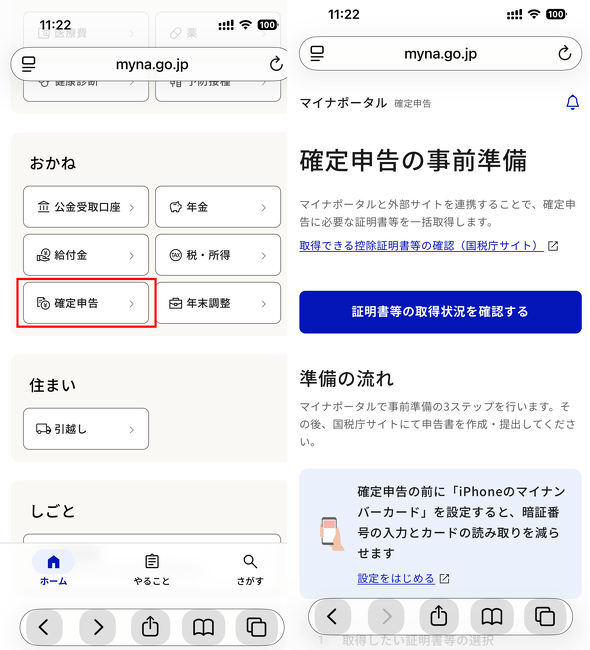 令和7年の確定申告は「iPhoneのマイナンバーカード」にも対応 事前準備の方法を解説