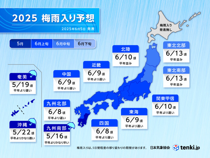 日本気象協会 最新梅雨入り予想 8日頃から続々梅雨入り 梅雨入り早々の大雨に注意