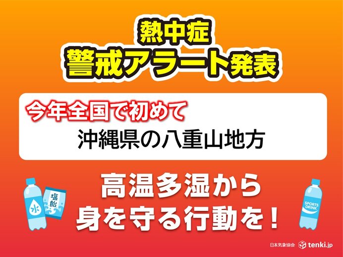 今年全国で初の「熱中症警戒アラート」 今日21日 沖縄県の八重山地方に発表