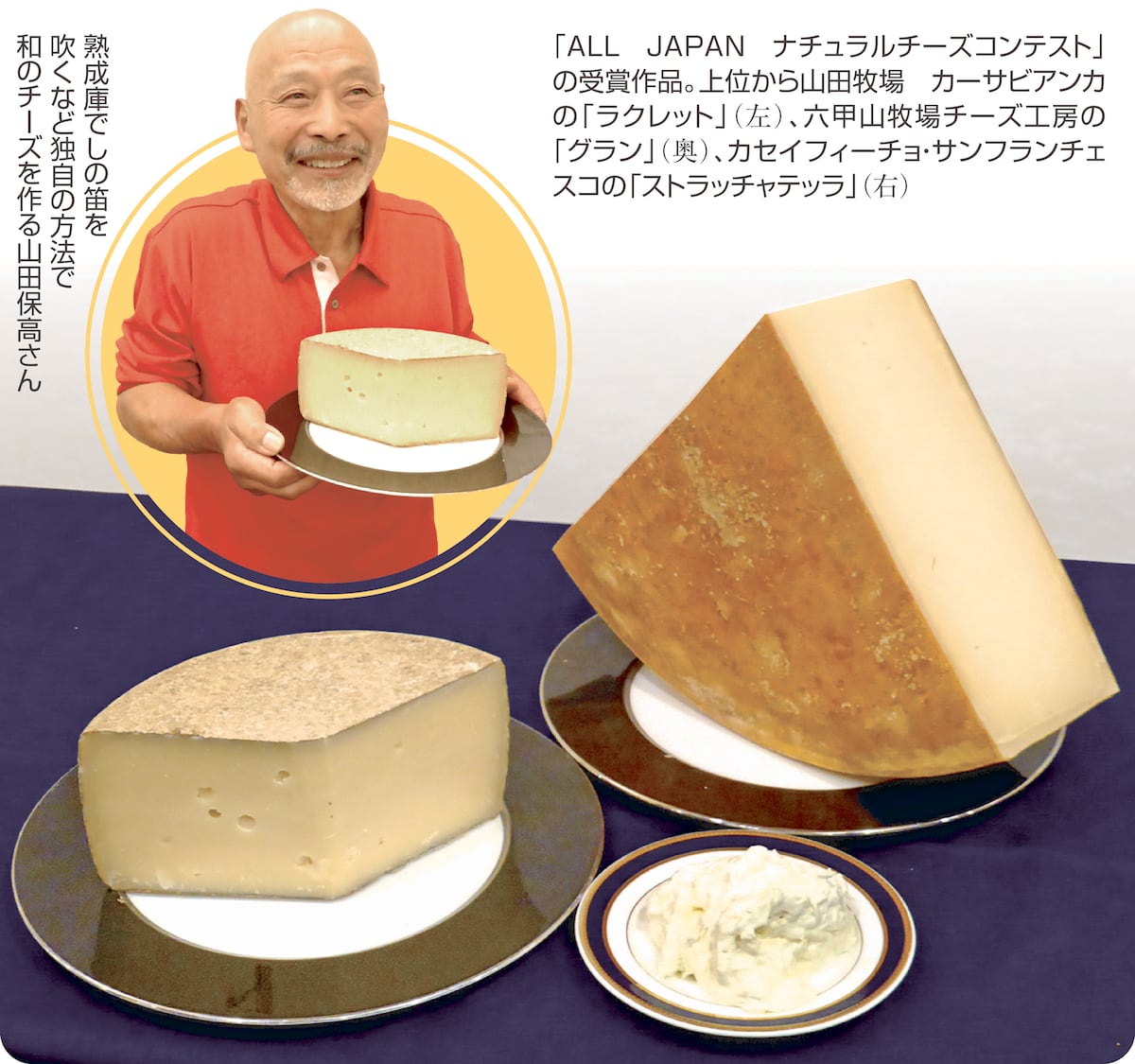 見直される日本ならではの「国産チーズ」 コンテストの出品作は過去最多