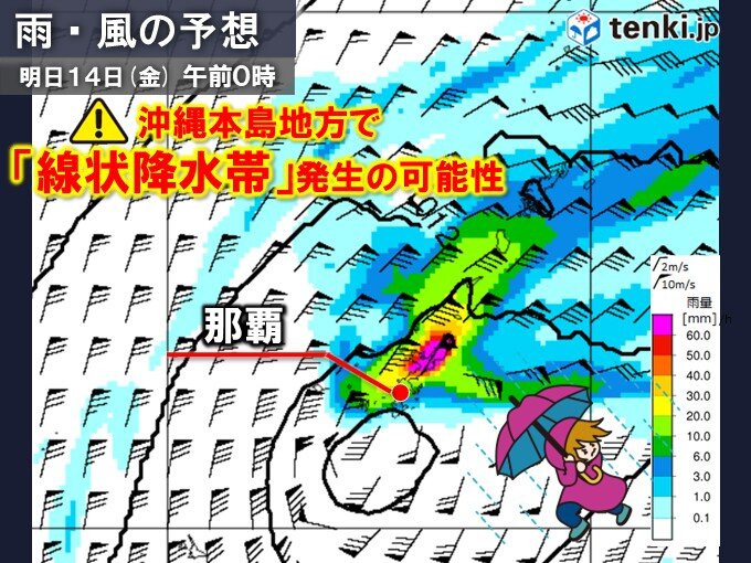 今日13日夜遅く～明日14日未明 沖縄県で線状降水帯発生か 土砂災害に厳重警戒