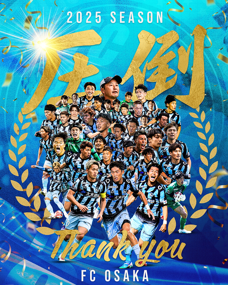 2025シーズン終了のご挨拶