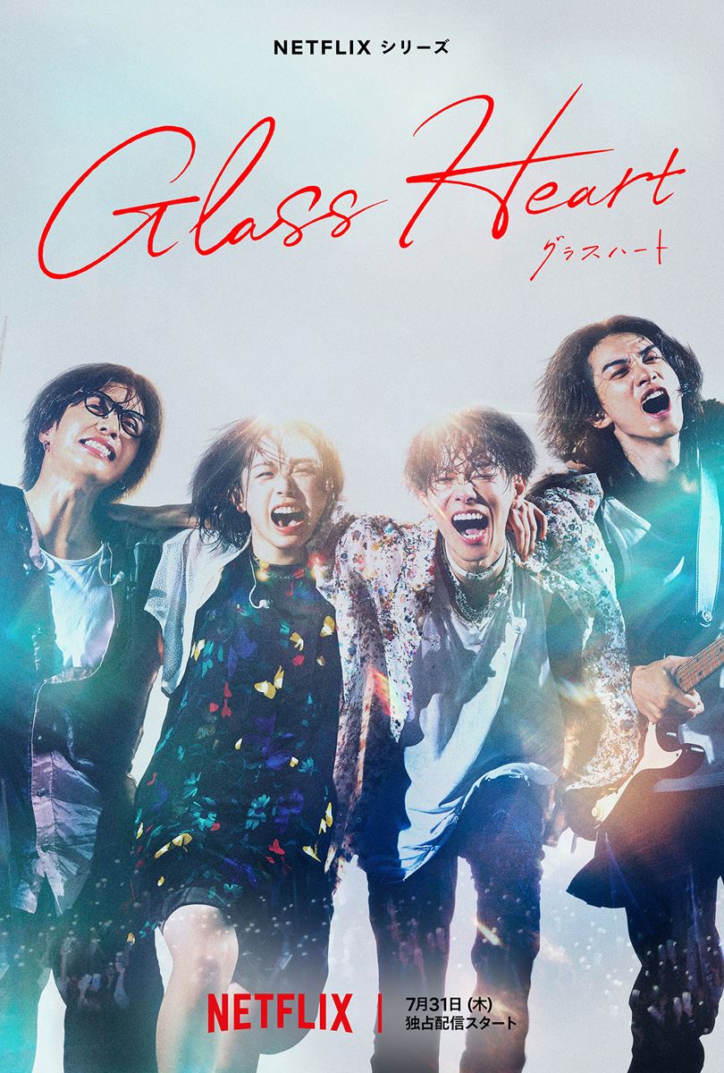 佐藤健主演『グラスハート』メイン予告＆ビジュアル公開 Taka、川上洋平、Yaffleら参加アーティスト26名一挙発表