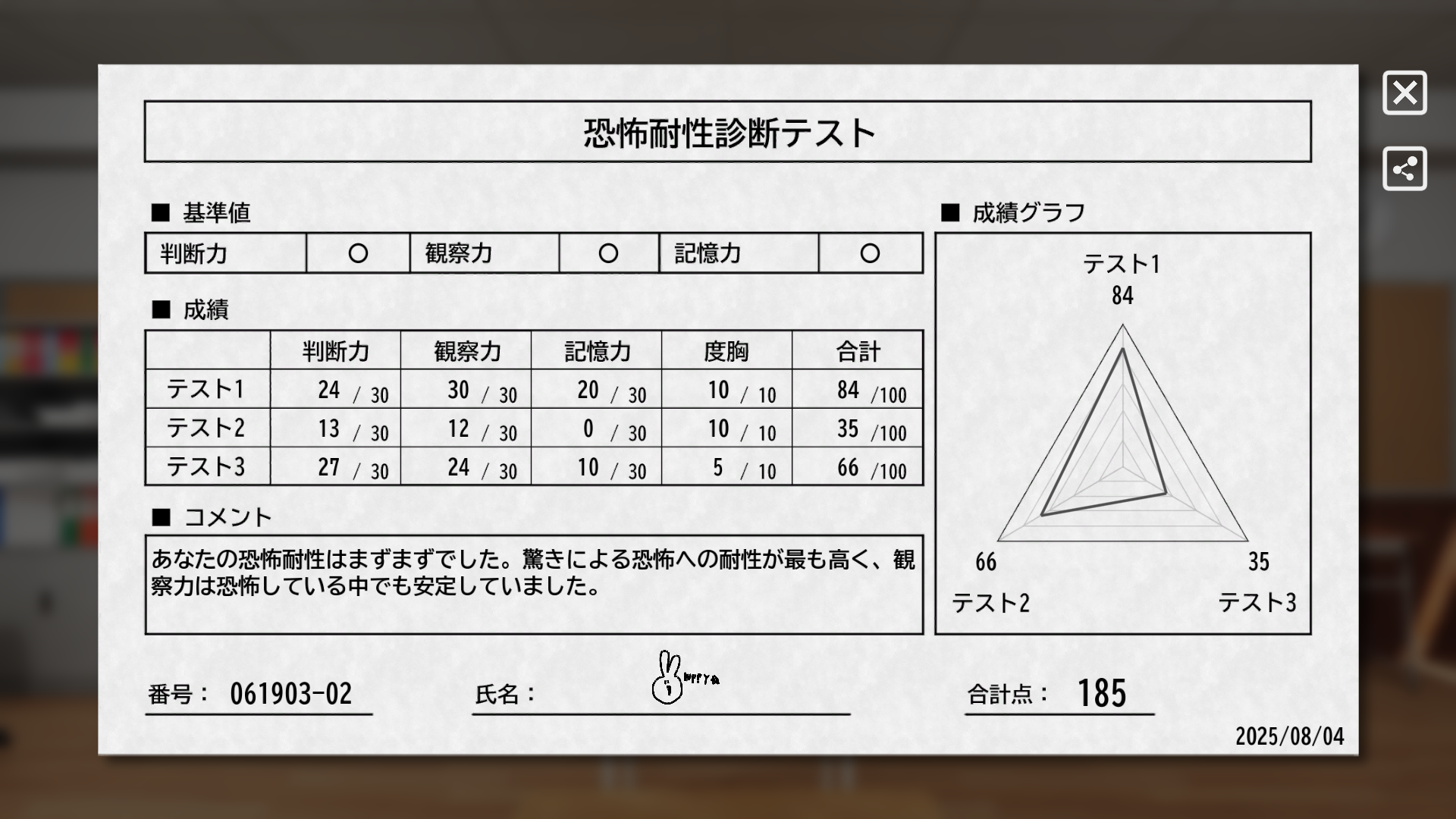 「恐怖への耐性」を診断できるホラーゲーム『恐怖耐性診断テスト』が発売