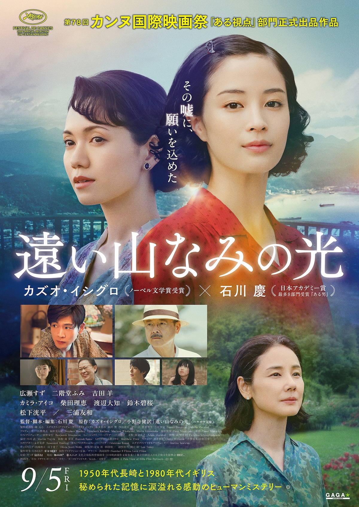 二階堂ふみ、松下洸平、吉田羊も登場 広瀬すず主演映画『遠い山なみの光』本予告公開