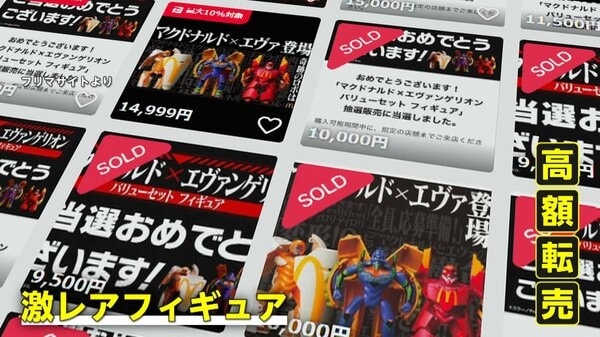 【独自】マック×エヴァの激レア限定フィギュア“手元にないのに高額転売”7倍の値が付けられたものも「詐欺だと思う」「転売目的で応募した人もいるのでは」｜FNNプライムオンライン