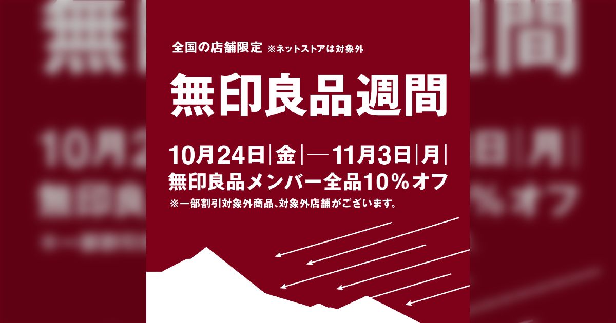「Xという名の集合知よ…無印良品週間でこれ買っとけってやつ教えてくれ…」いつでも入り用な便利グッズや秋冬シーズンに欲しくなる商品情報が集まる