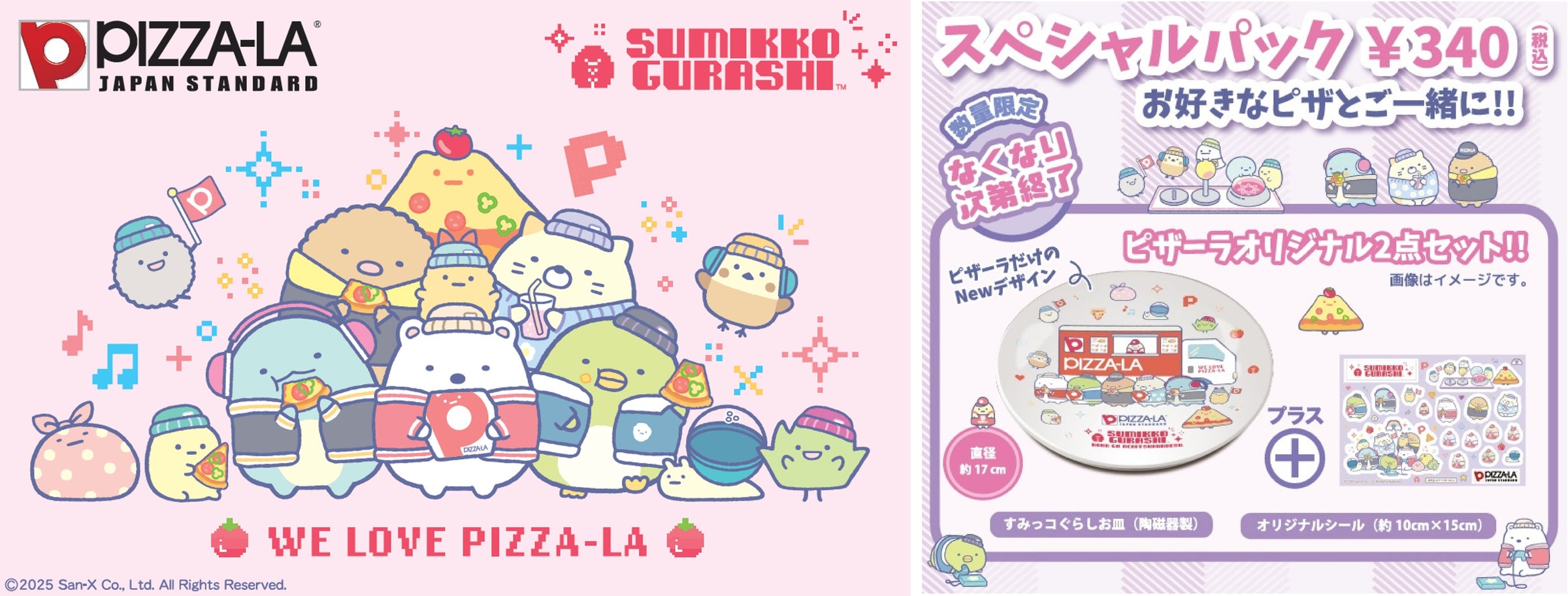 すみっコたちがピザーラのキッチンカーと初共演したオリジナルデザイン！！ お皿とシールのセット『すみっコぐらしスペシャルパック』新発売！