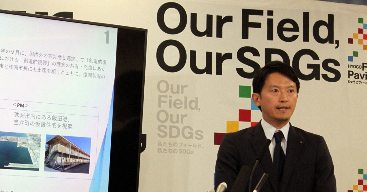 兵庫県の刑事告発 公益に資する報道妨げる