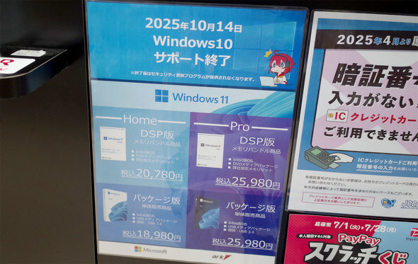 Windows 11への移行は進んでいる？ Windows 10／7終了時との明確な違い