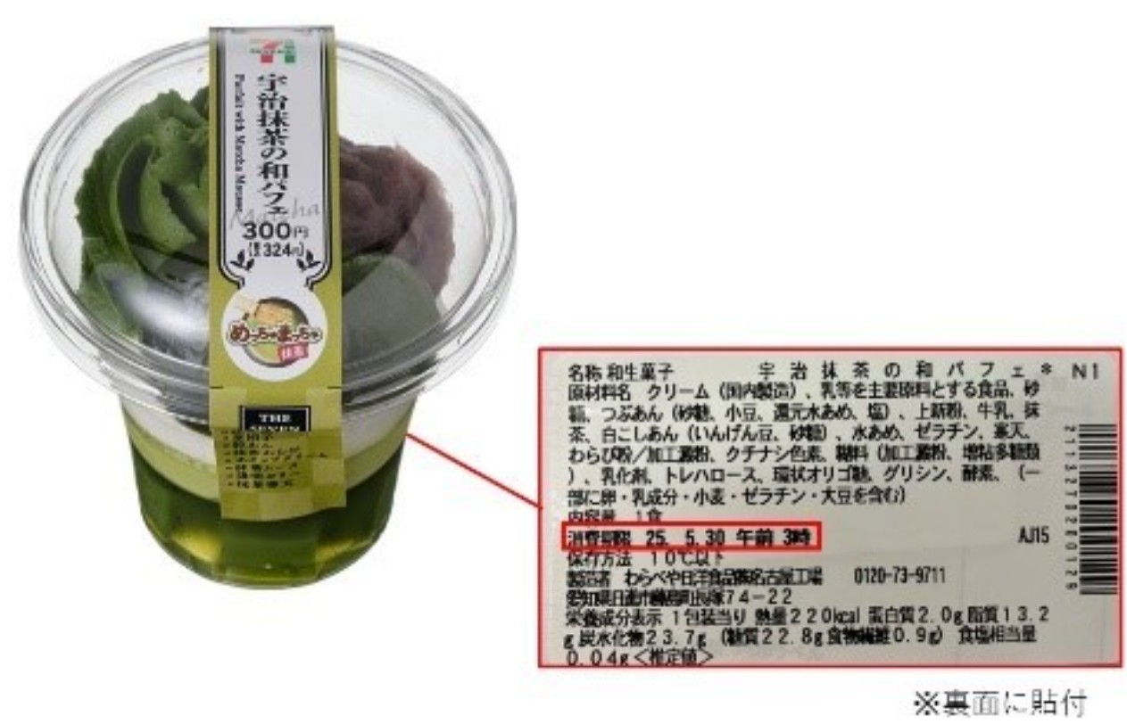 セブンイレブン、「宇治抹茶の和パフェ」に金属片が混入か 愛知や福井、石川…販売した店舗は1115店舗