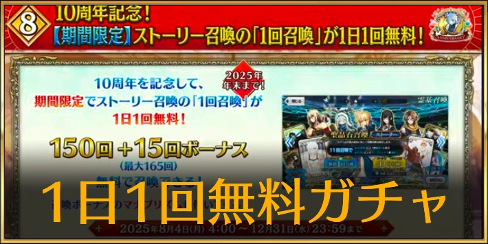 【FGO】1日1回無料ストガチャの当たりサーヴァント紹介
