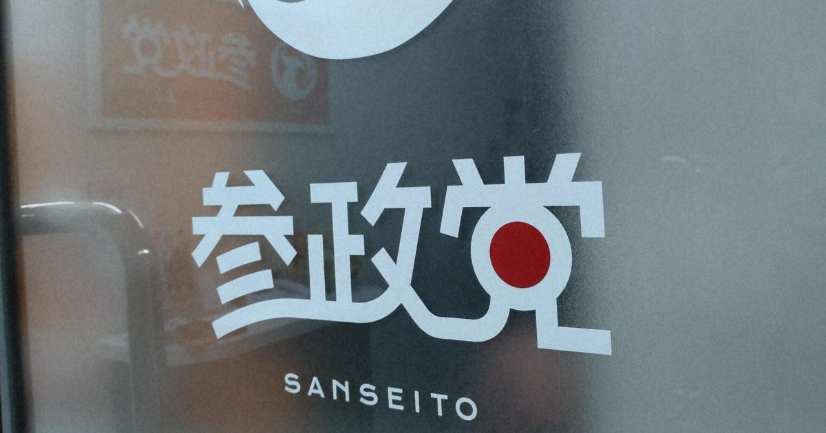 ＜1分で解説＞参政党が抗議したTBSの「報道特集」 内容は?