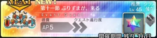 【FGO】 第11節「ぷりずまが、来る」の攻略
