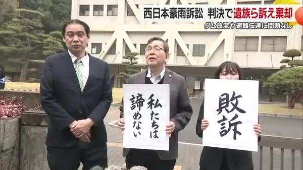 「ダム操作や避難情報伝達に過失なし」西日本豪雨で８人死亡 遺族らの訴え 松山地裁が棄却判決【愛媛】