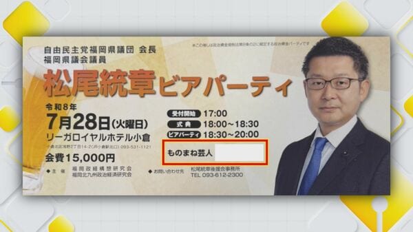 「やってよかった」自民県議団会長 政治資金パーティー開催 “金銭授受疑惑”や熊本地震直後になぜ？【福岡発】