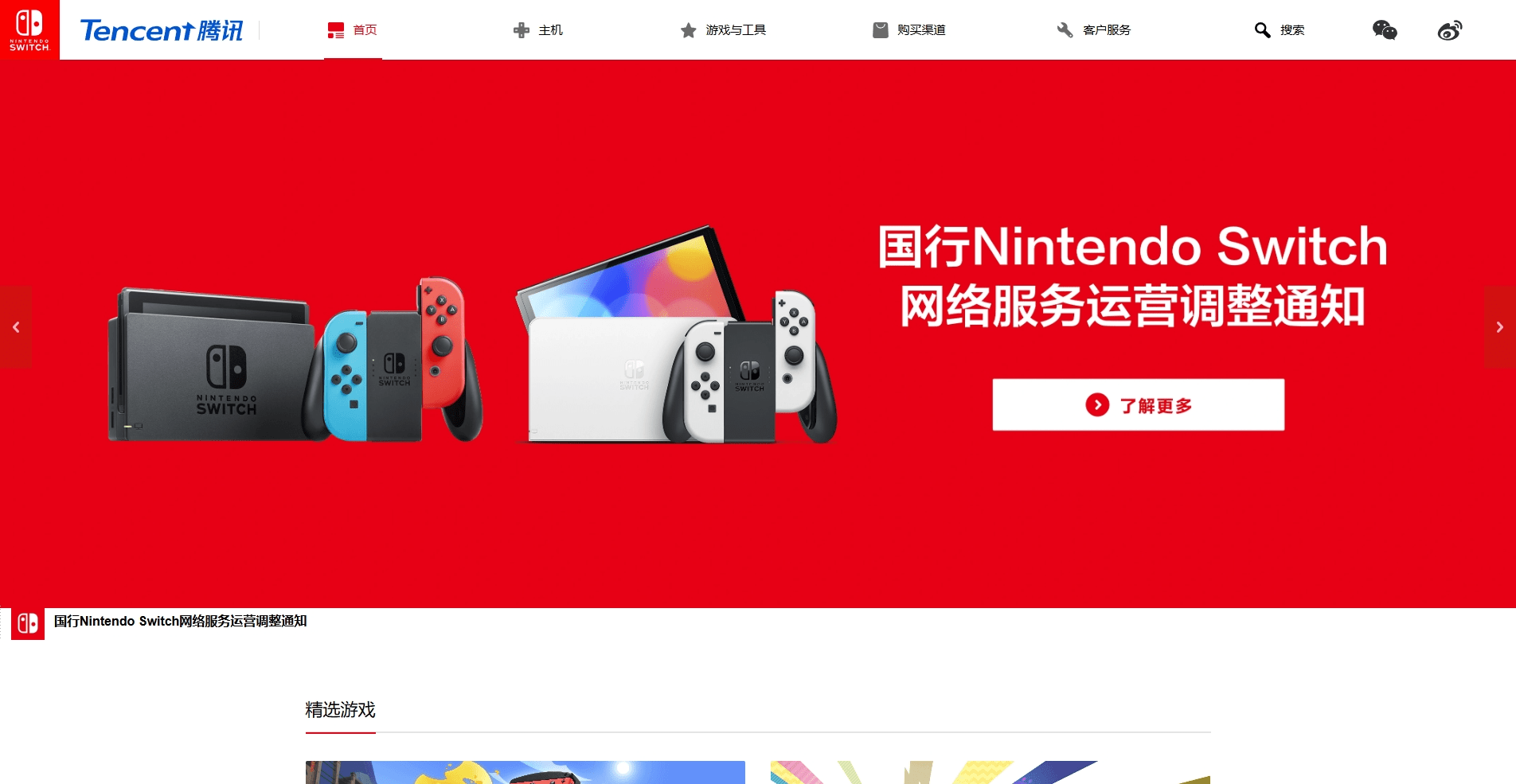 中国向けNintendo Switchのネットワーク関連サービスが「2026年に停止」。テンセント社発表