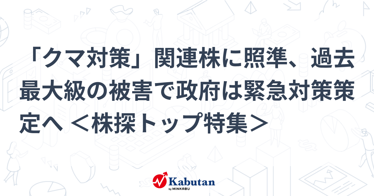 特集 - 株探ニュース