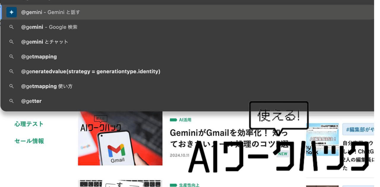 Chromeのアドレスバーに｢＠gemini｣と打ってみてほしい