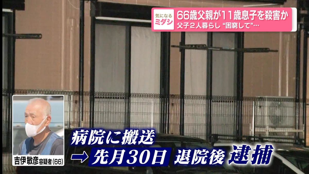 父子2人暮らし“困窮して”…66歳父親が11歳息子を殺害か（2026年6月1日掲載）｜日テレNEWS NNN