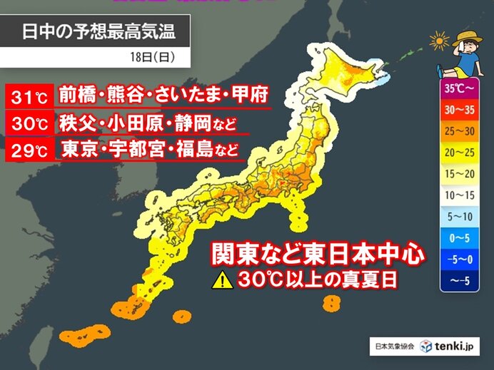 18日は関東や東海で30℃前後 湿度も高く熱中症リスク大 午後は急な雨や落雷注意