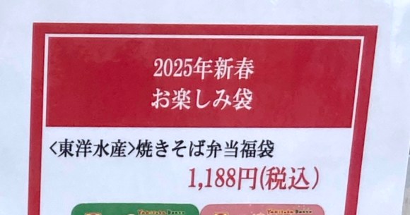 北海道でカップ焼きそばと言えばコレ！ 「やきそば弁当」の福袋（1188円）に味の想像がつかない商品が入っていた