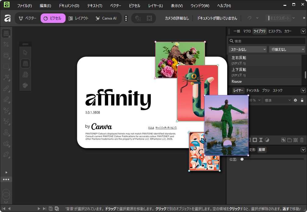 【やじうまミニレビュー】無料のAffinityってPhotoshopの代わりになる？「やっぱ無理」という結論に達したワケ