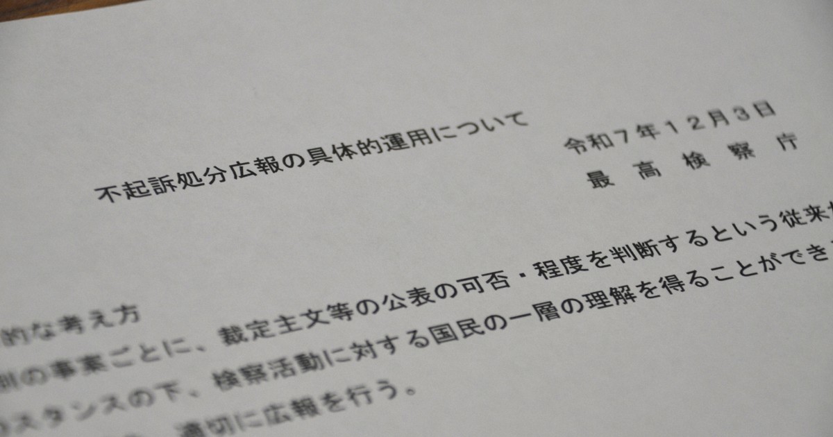不起訴の理由は「明かさない」 最高検が反省?広報ペーパーの波紋