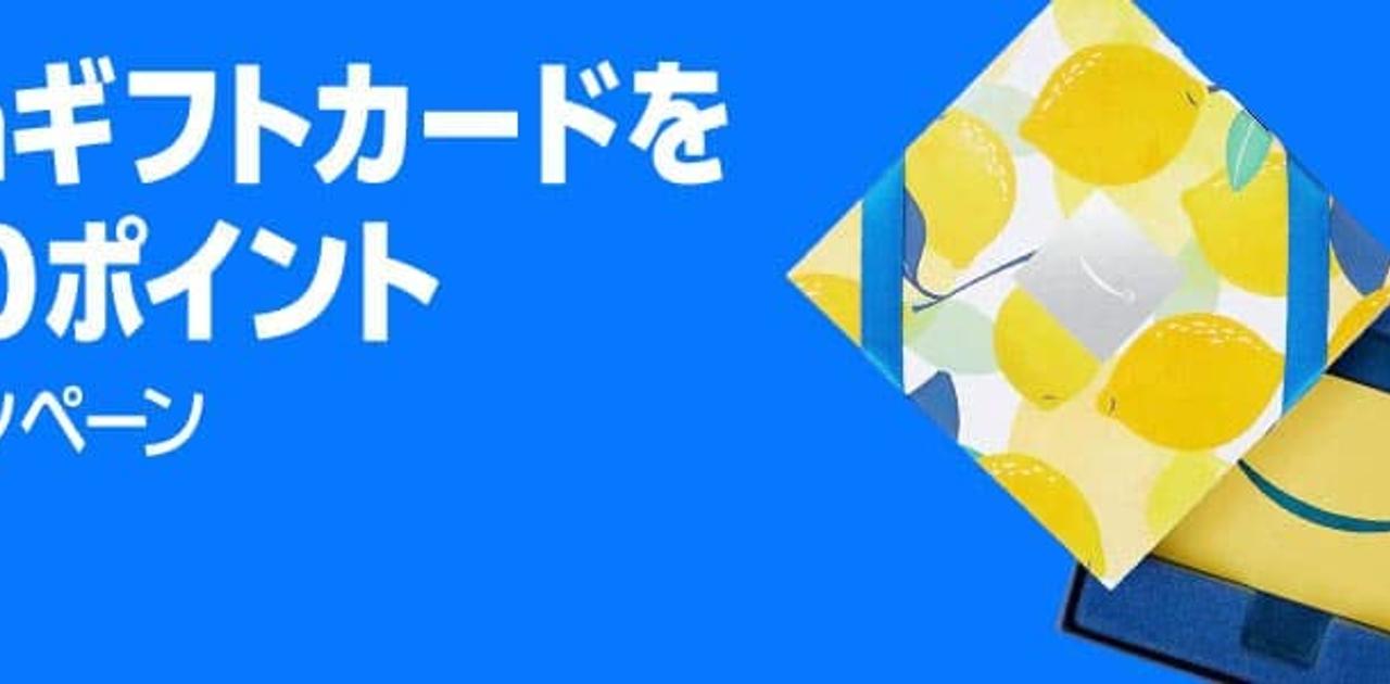 Amazonギフトカードを自分に送る→500円分のポイントゲット。現代の錬金術、再び…