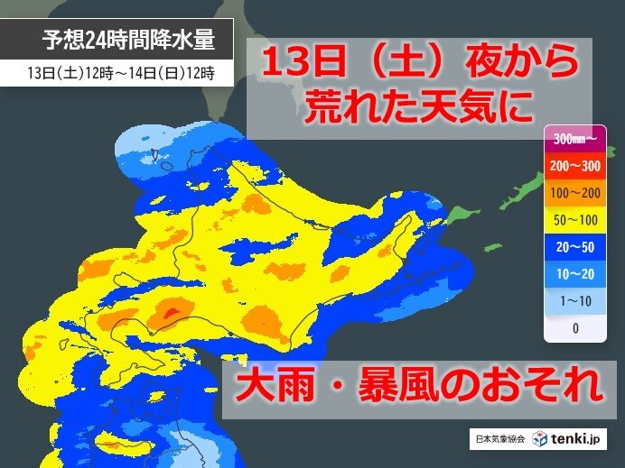 明日13日夜から北海道は荒れた天気に 連休最終日はお出かけ日和