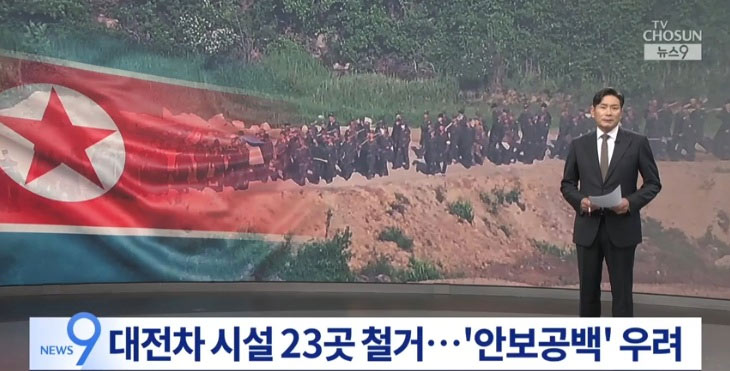 北は要塞化を進めているのに…休戦ラインの対戦車施設23カ所を撤去する韓国軍に懸念の声