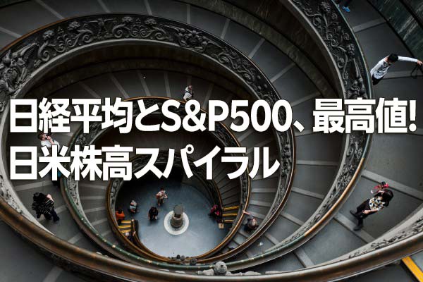 日経平均5万円突破、S＆P500も過去最高値更新。米国株高と高市相場の上昇スパイラル