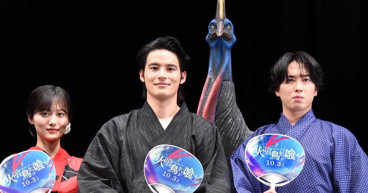 「火喰鳥を、喰う」水上恒司・宮舘涼太がのびのびボケる、山下美月は浴衣アピール「集団技です」（イベントレポート / 写真29枚）