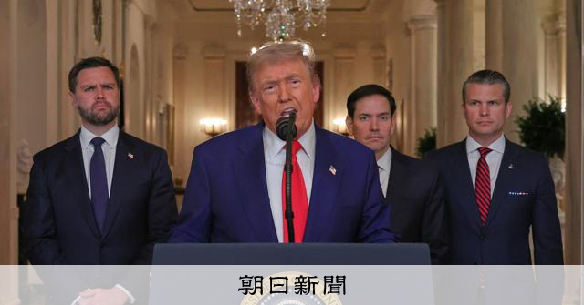 【詳報】イラン核施設を空爆 米長官「圧倒的成功」イラン「限定的」