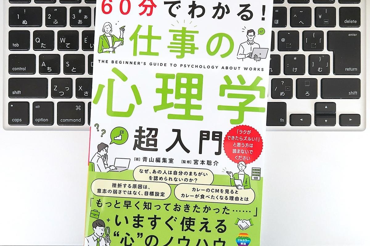【毎日書評】あの人のマウンティング、実は自信のなさの表れだった？職場の人間関係を心理学で解決（ライフハッカー・ジャパン）