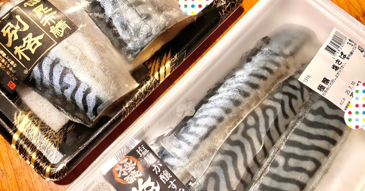 スーパーで売ってる高い鯖ってやっぱり質が違うの？ いつも食べている安い鯖と比べてみた結果…