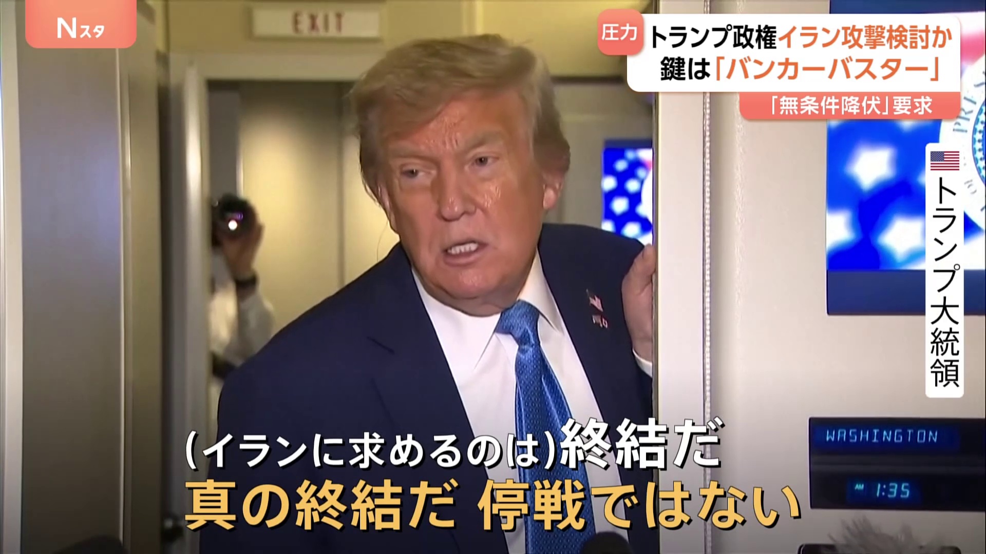 地中貫通弾「バンカーバスター」使用の可能性 トランプ政権がイラン地下核施設の攻撃検討と米メディア報じる イスラエル・イラン攻撃の応酬続く中