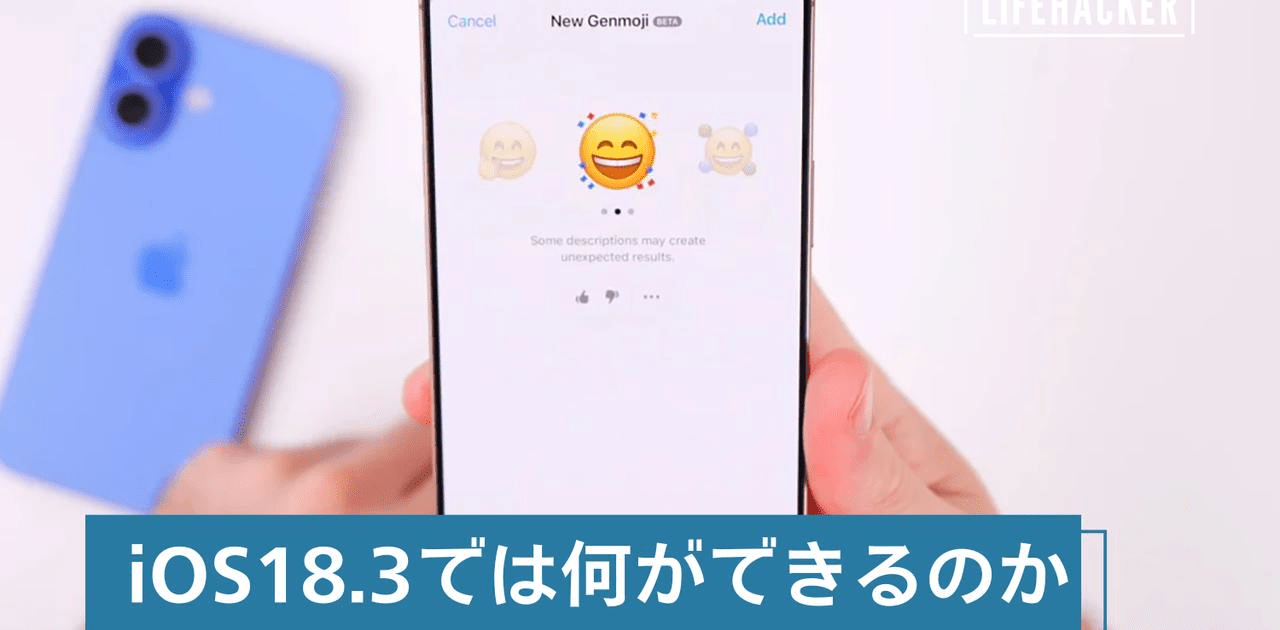 iOS 18.3の新機能をご紹介：何ができてどう変わるのか？