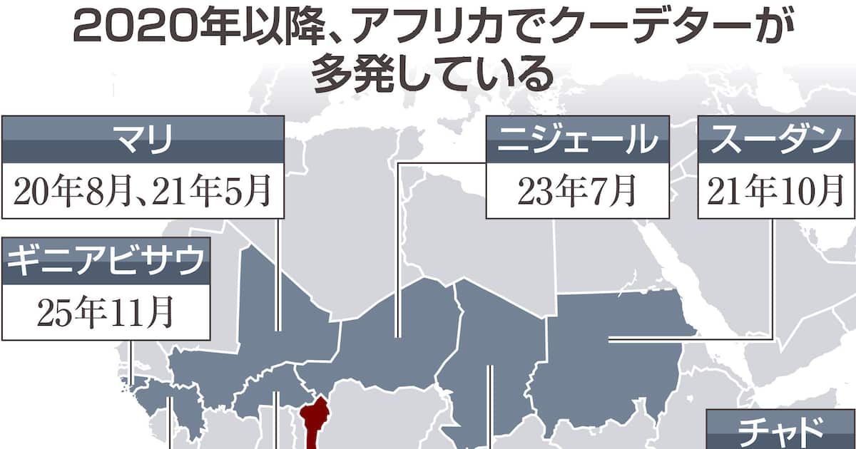 アフリカでクーデターが連鎖 軍人ら成功事例を「学習」 ロシアが影響力拡大も
