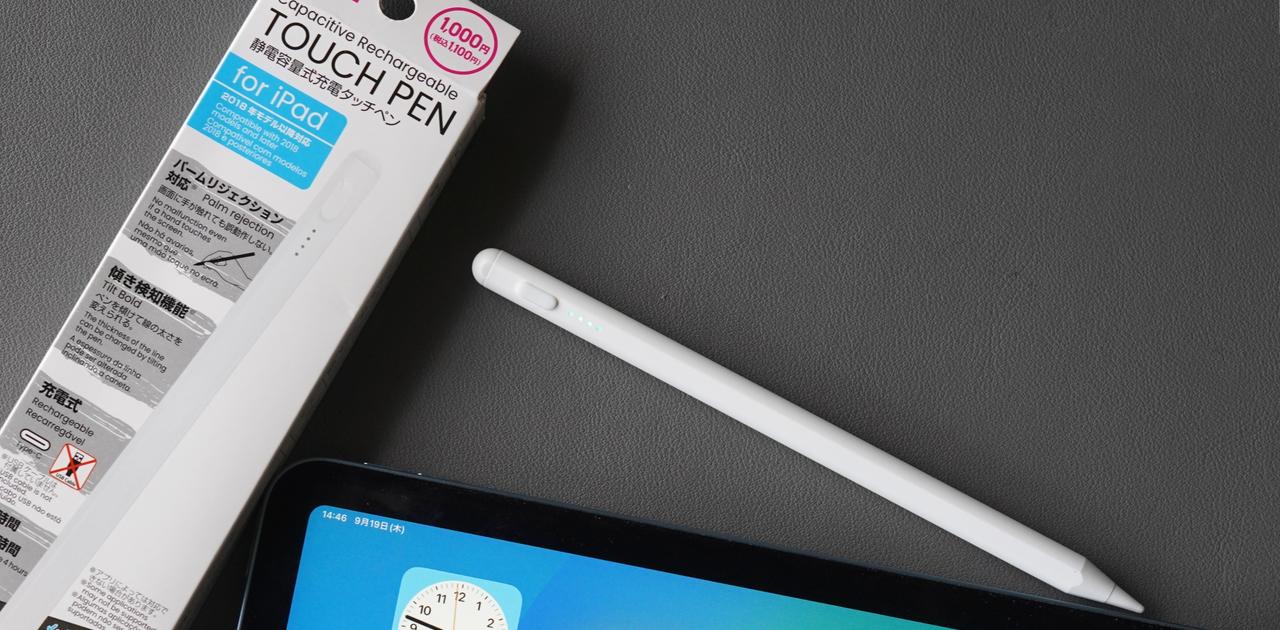 ダイソーで1,100円。ジェネリックApple Pencilの決定版です