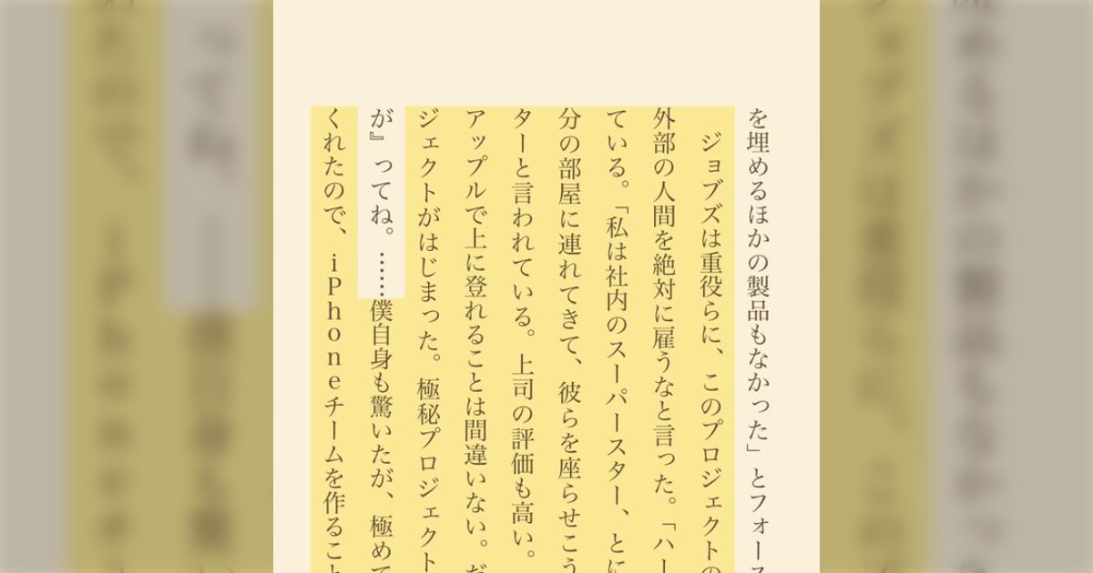 スティーブ・ジョブズの部下がハイパー優秀なITエンジニア達を動かすのに使った口説き文句だけど「まあ、これを言われたら優秀なエンジニアは全員奮い立つわな」と感じる話