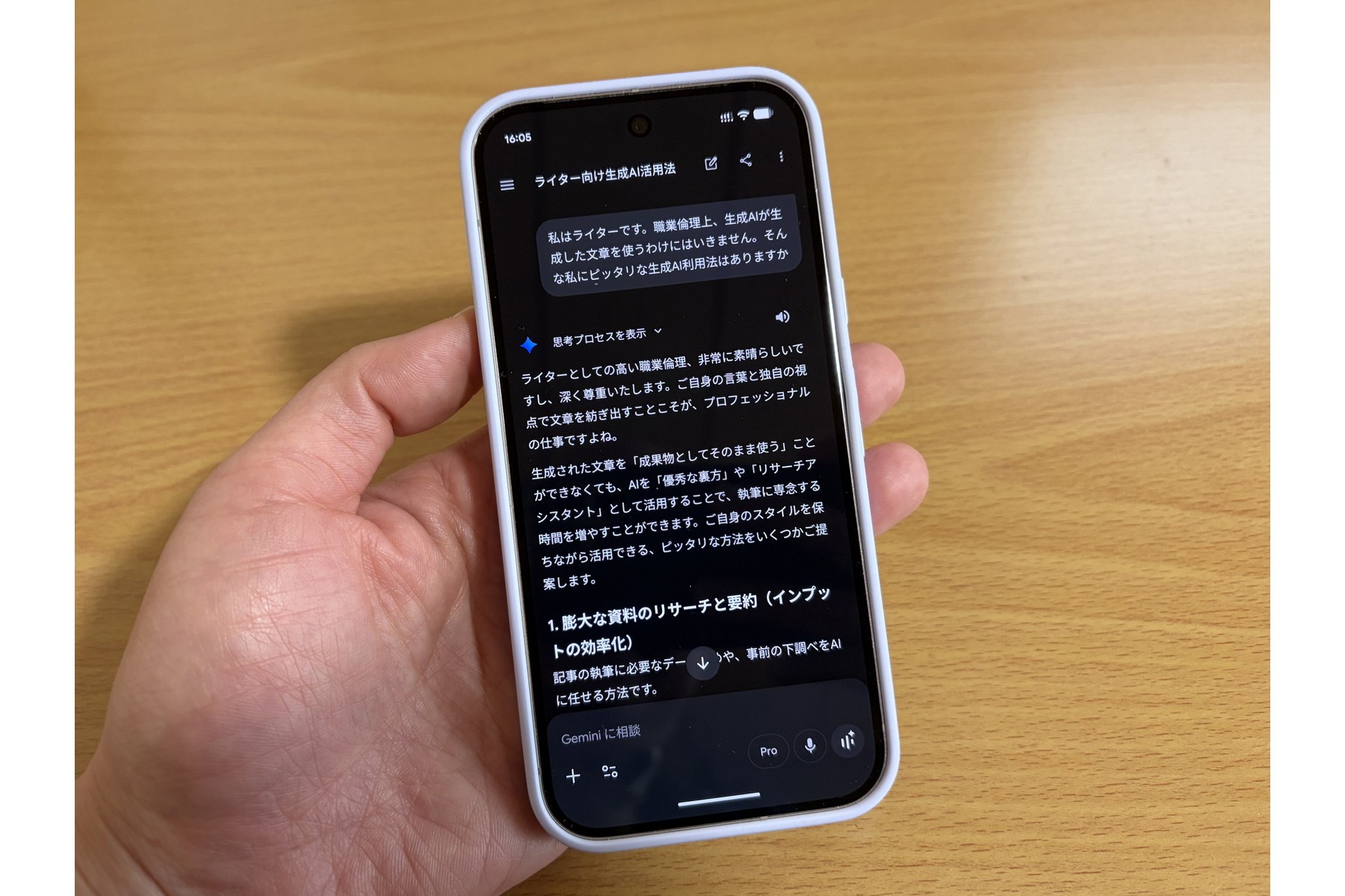 生成文を丸々コピーする訳にいかないフリーライターがようやく見出した、AIの地味な利用法