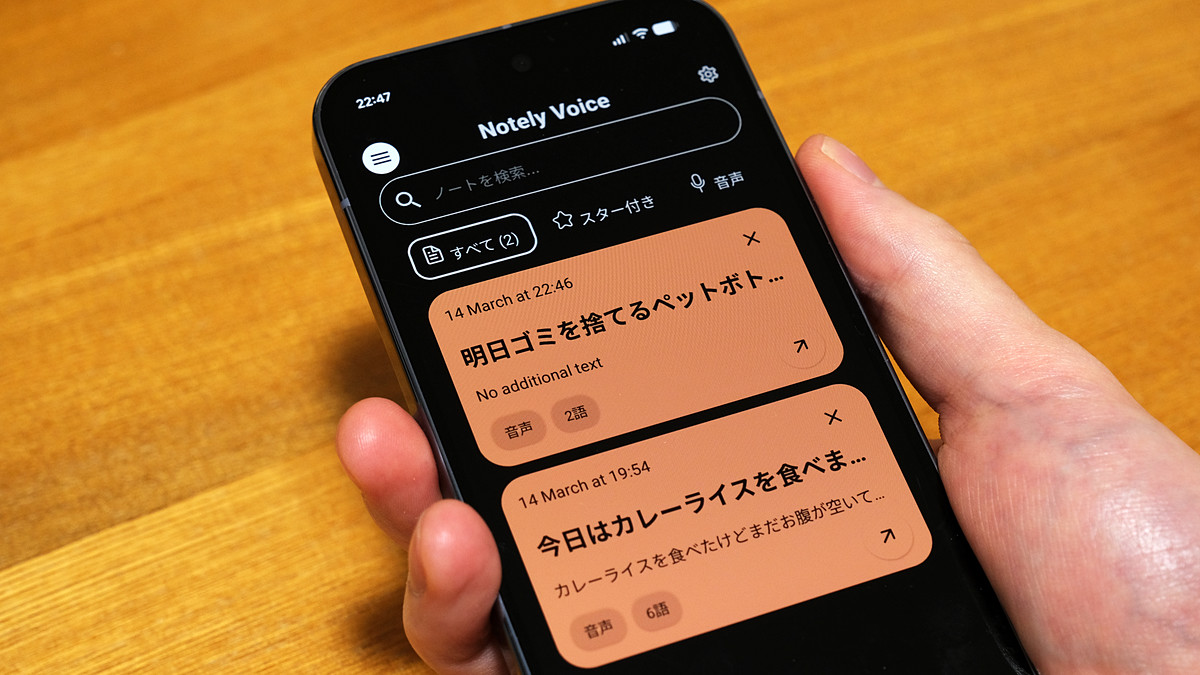 無料＆広告なしで音声をテキストに変換できるアプリ「Notely Voice」レビュー、ネット接続不要でスマホのみでWhisperを実行して長文メモを簡単に作れる