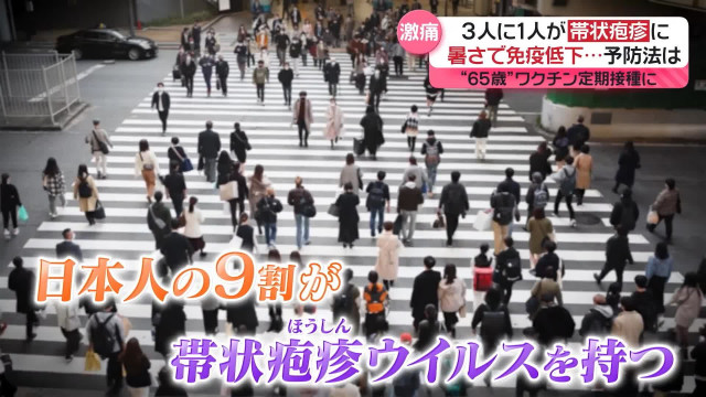 「二度と嫌。痛いなんてもんじゃない」3人に1人が「帯状疱疹」に…これからの季節は免疫力低下に要注意『every.特集』（日テレNEWS NNN）｜ｄメニューニュース