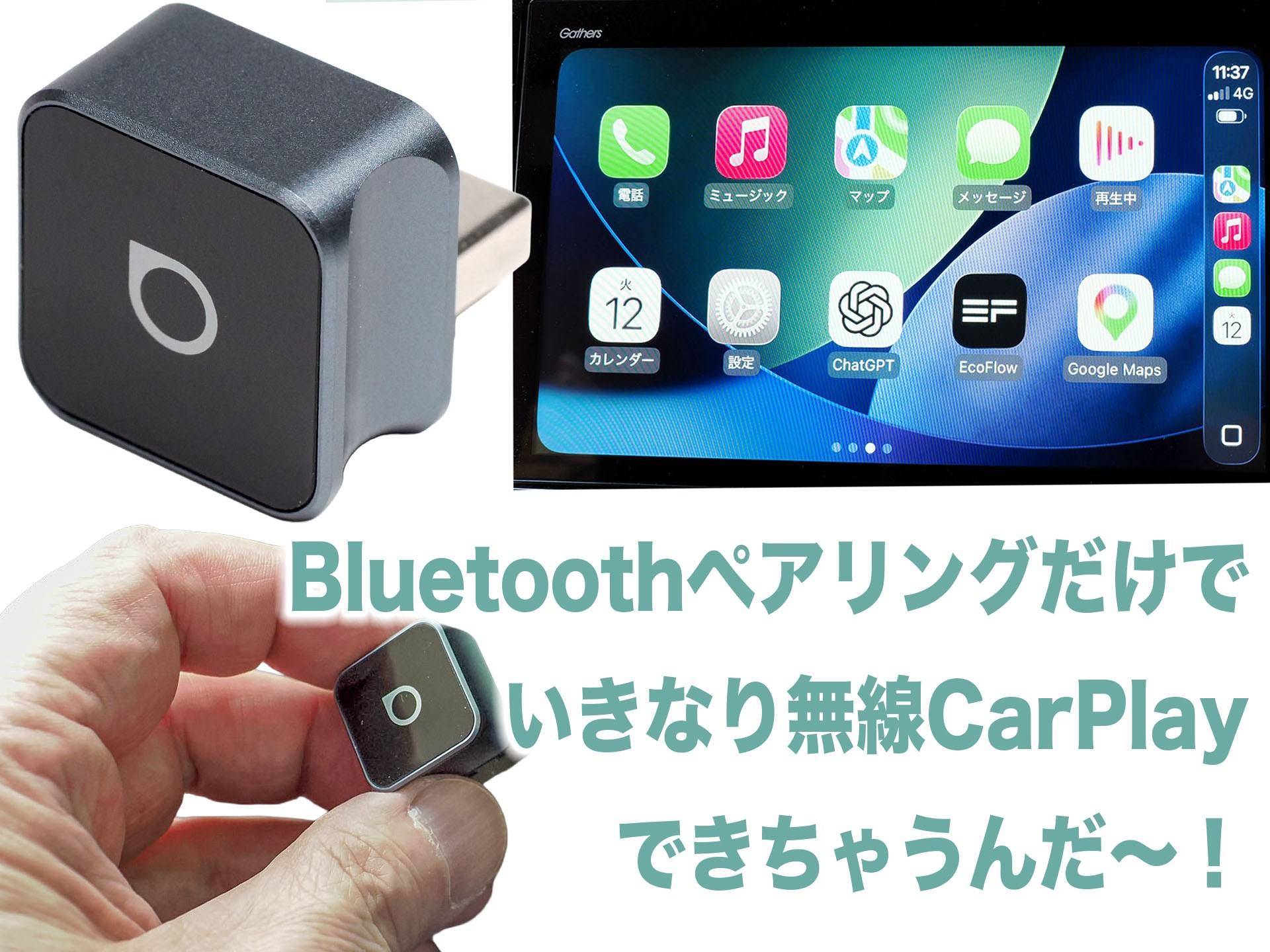 CarPlay無線化＋車内ChatGPTがチョー楽しい!! 「Ottocast Mini Cube 3.0」でケーブル完全撲滅を目指すのだッ!!!
