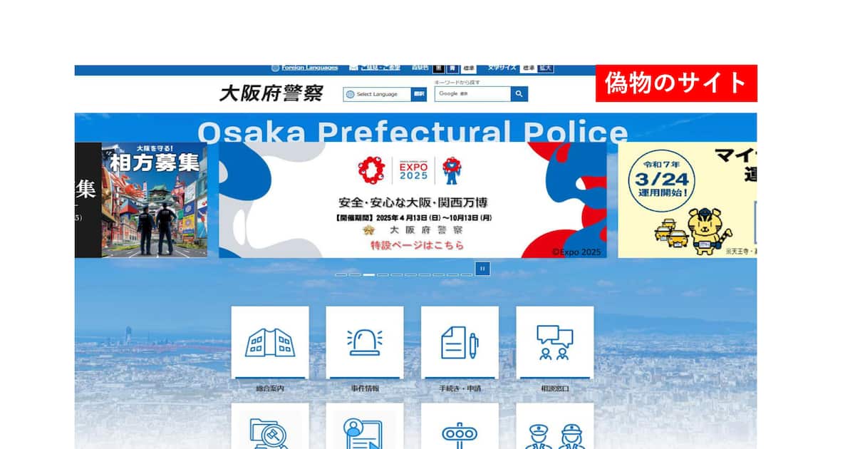 偽の「逮捕状」に「凍結捜査差押許可状」なる謎書面も…警察本部装う偽サイト乱立